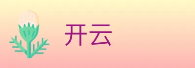 开云 logo